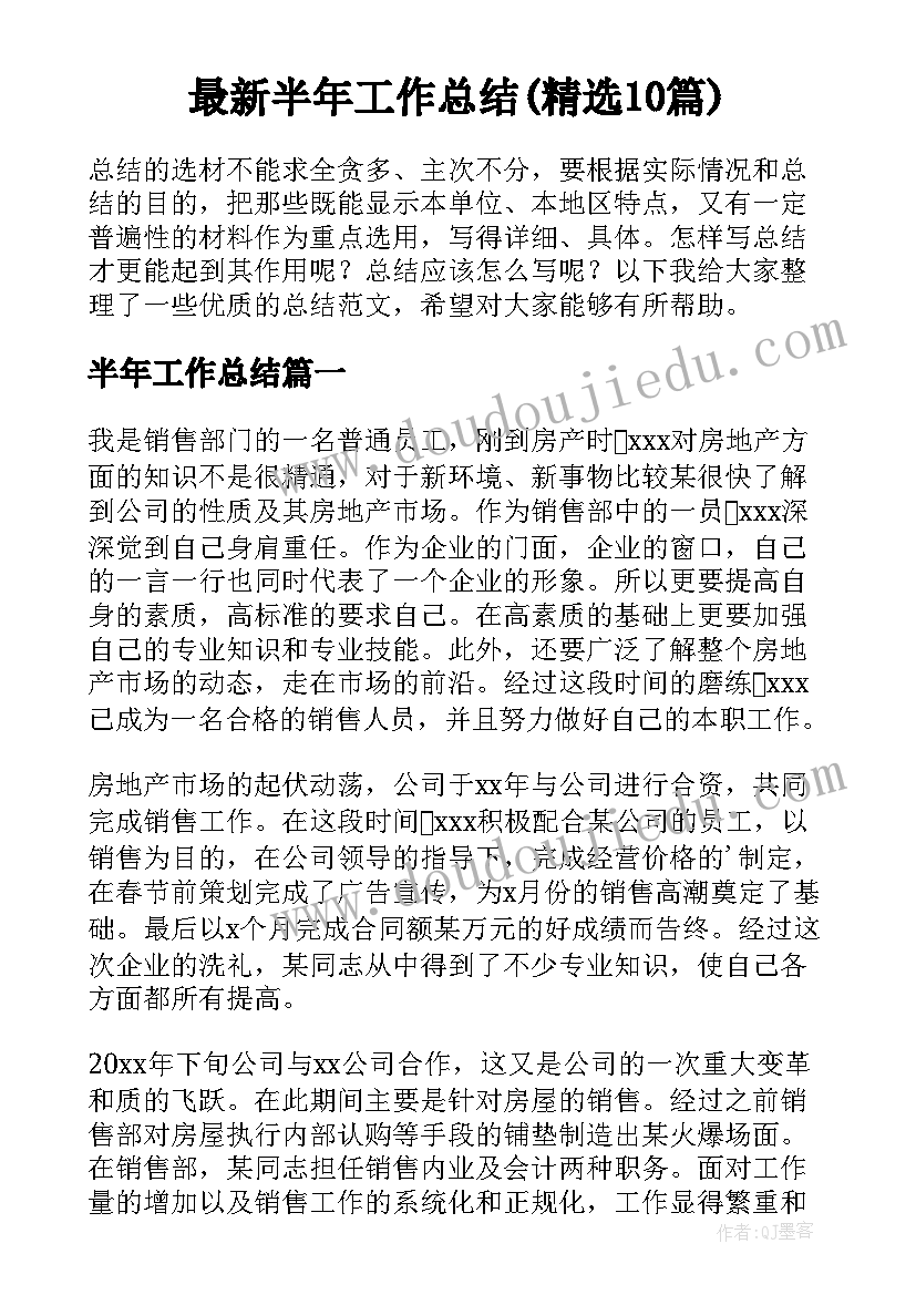 最新半年工作总结(精选10篇)