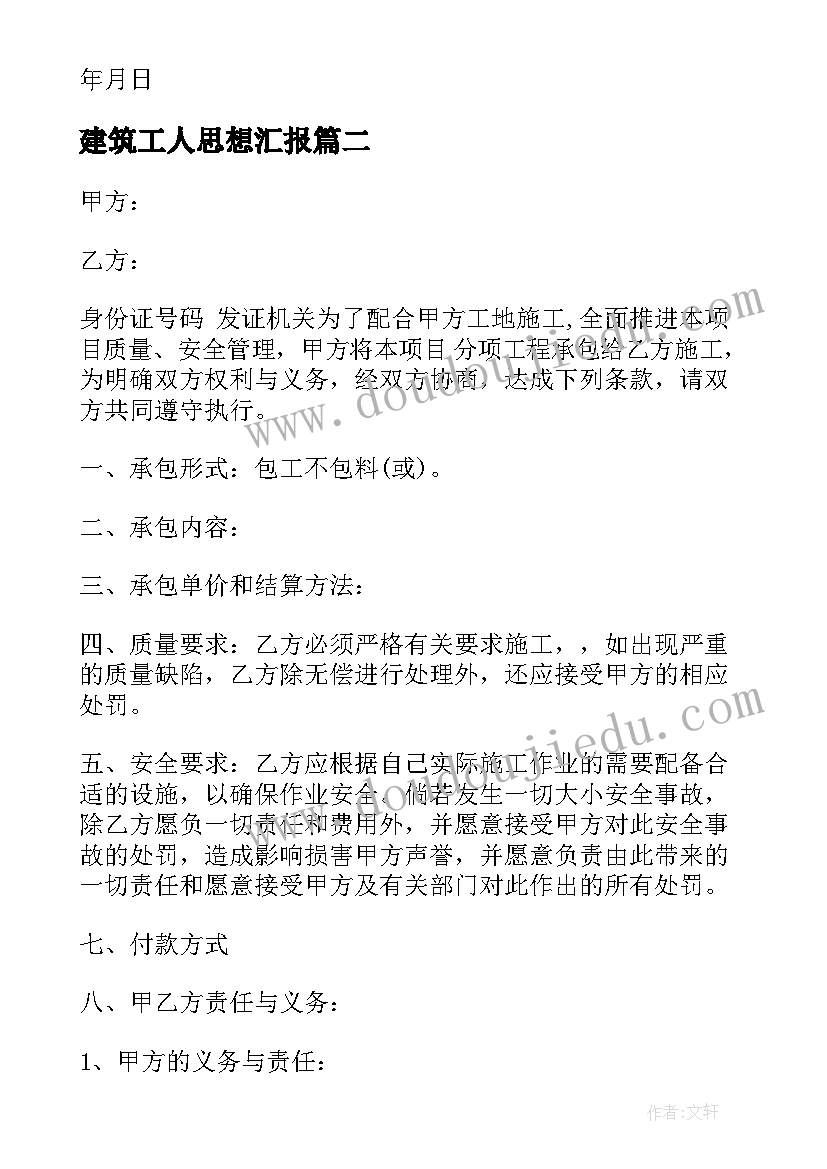 2023年建筑工人思想汇报(优秀5篇)