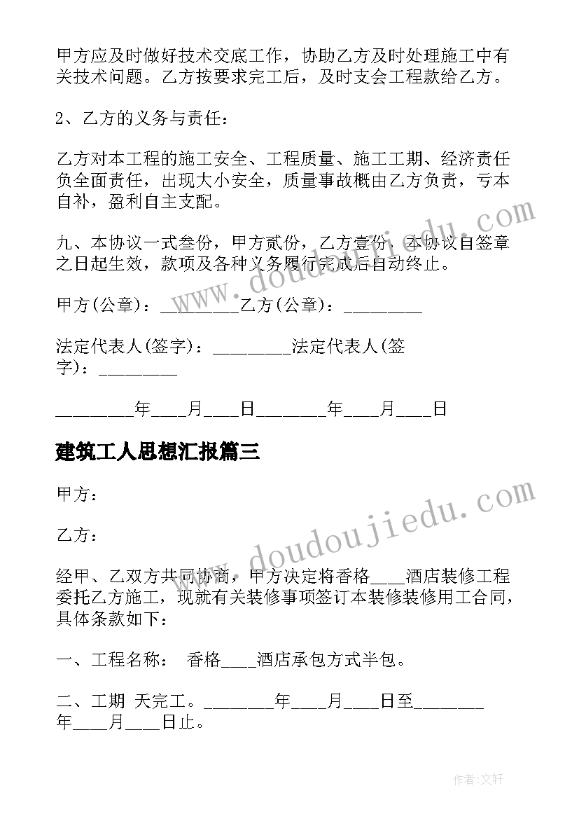 2023年建筑工人思想汇报(优秀5篇)