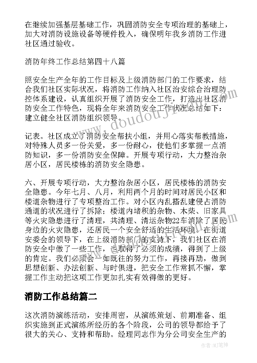 最新消防工作总结(精选9篇)