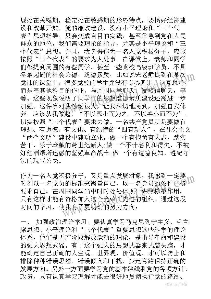 2023年高中教师入党思想汇报(通用6篇)