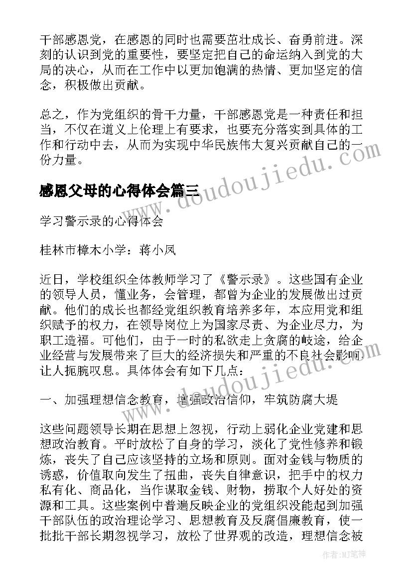 最新感恩父母的心得体会 村干部心得体会(优秀9篇)