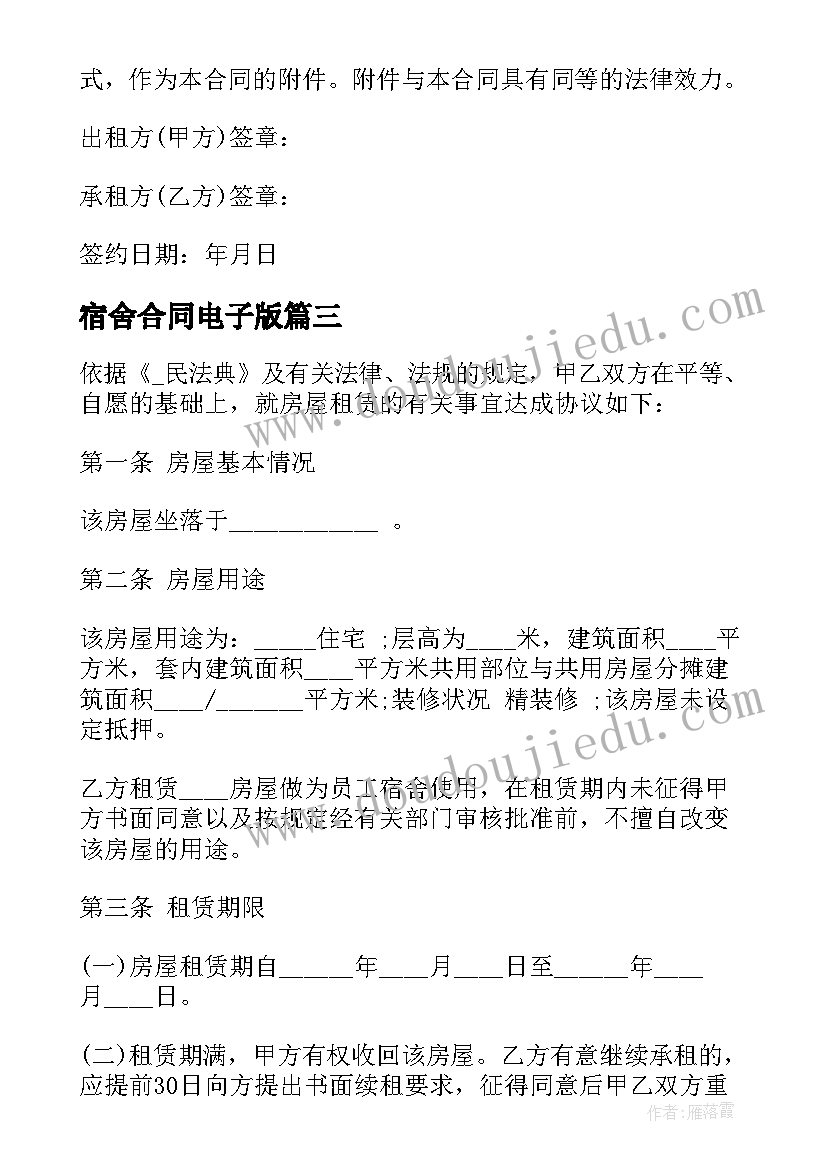 2023年宿舍合同电子版(模板10篇)