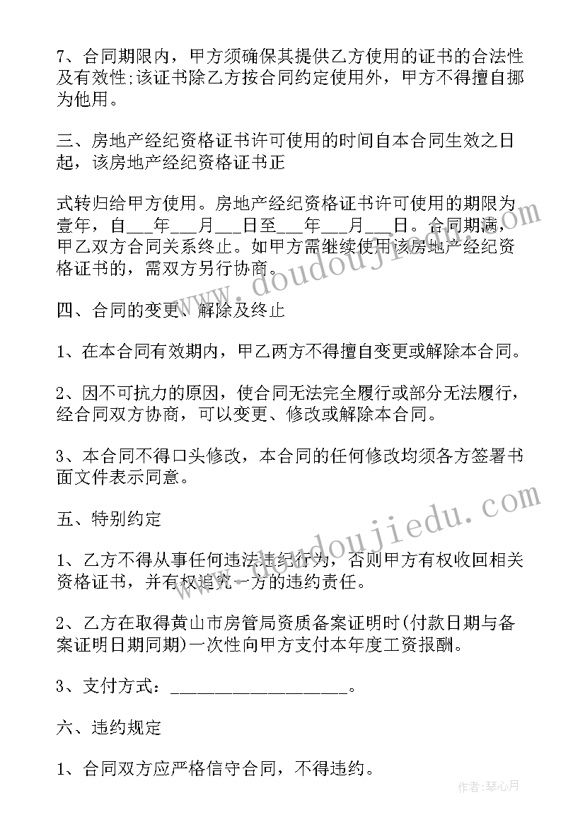 房产包销合同(通用5篇)