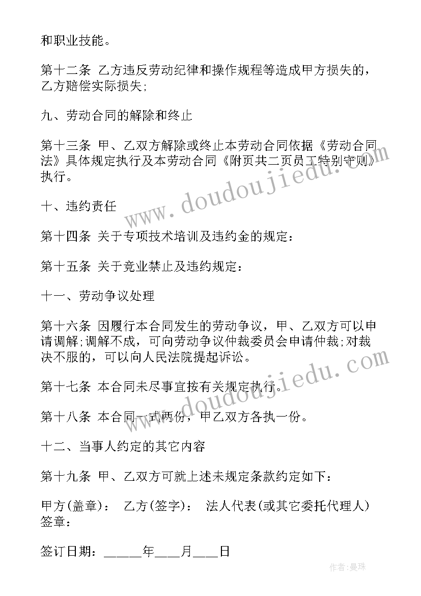 劳务合同免费(通用10篇)