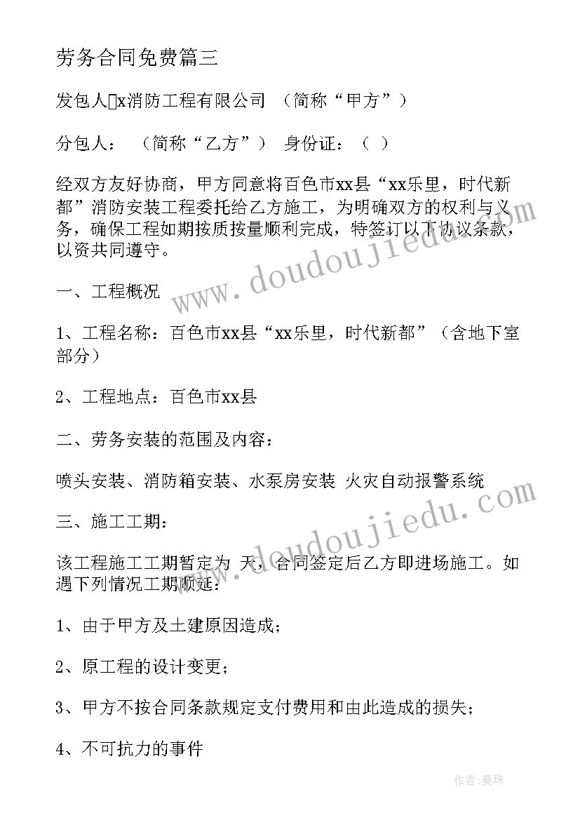 劳务合同免费(通用10篇)