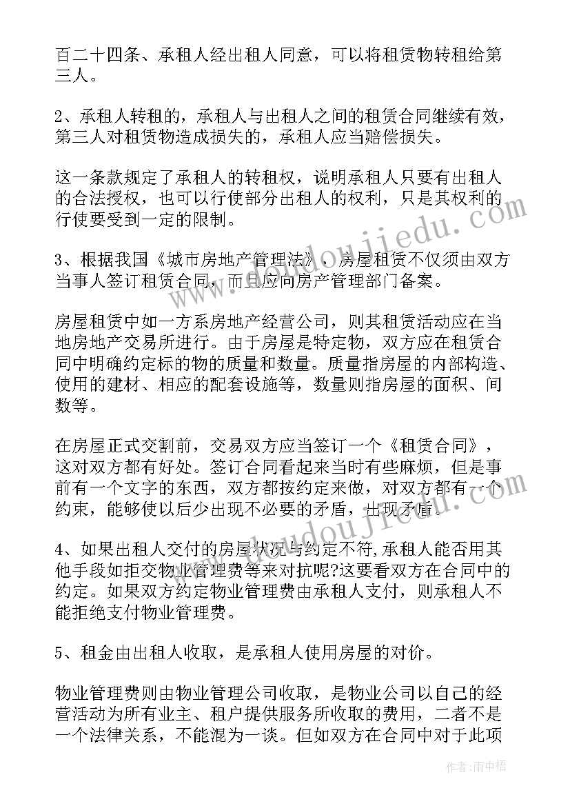 简单的房租租赁合同下载(通用9篇)