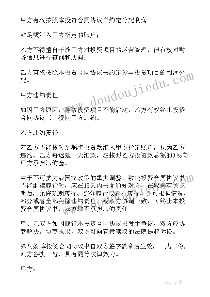 2023年投资合作协议(通用5篇)