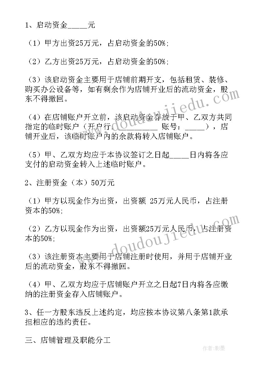 2023年投资合作协议(通用5篇)