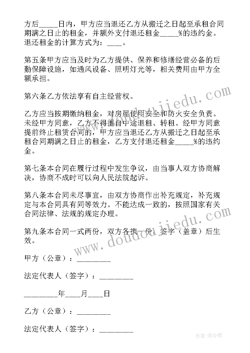 最新山庄租赁协议 出租房租赁合同(大全5篇)