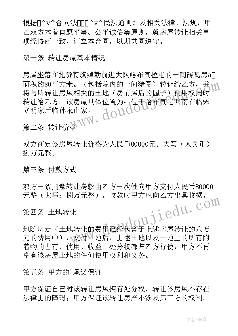 最新农村购房合同书(精选8篇)