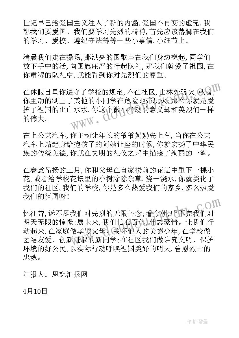 2023年大学生思想汇报(模板10篇)