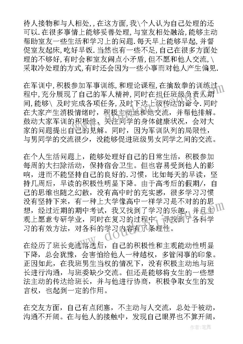 最新思想汇报的缺点和不足 预备党员思想汇报党员思想汇报的格式(实用7篇)