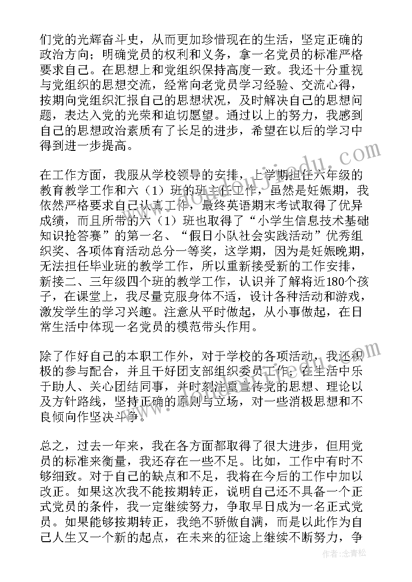 教师党思想汇报(优质6篇)