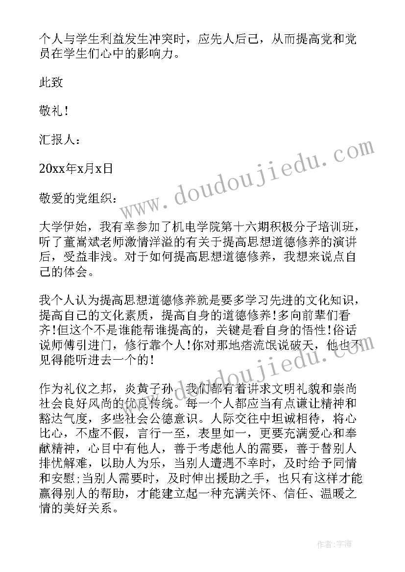 新教师思想汇报材料(精选8篇)