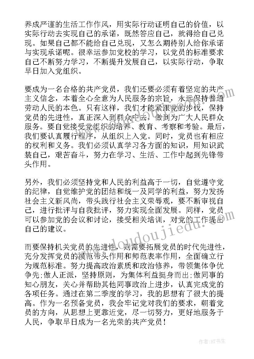 最新季度党员思想报告 党员第二季度思想汇报(模板9篇)