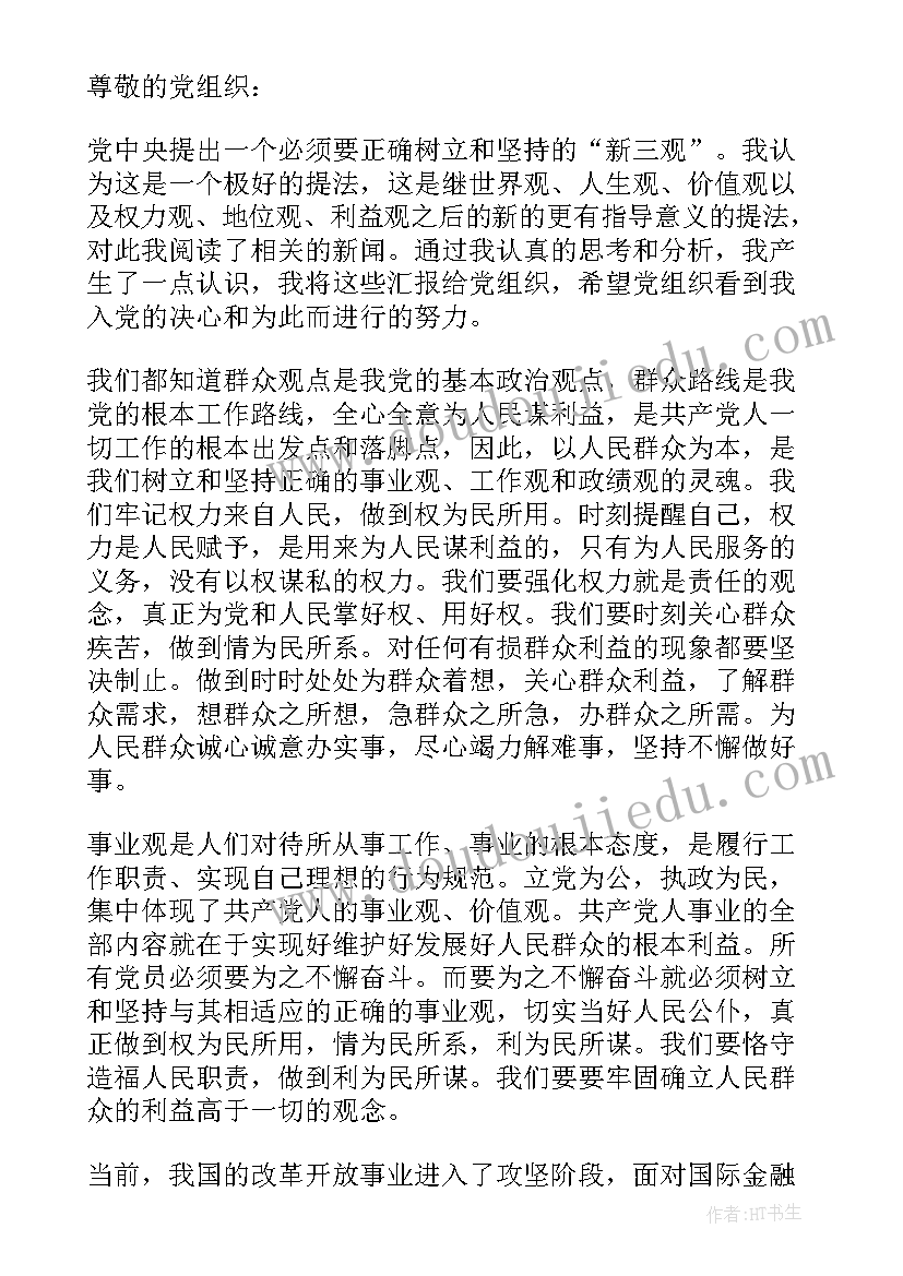 最新季度党员思想报告 党员第二季度思想汇报(模板9篇)