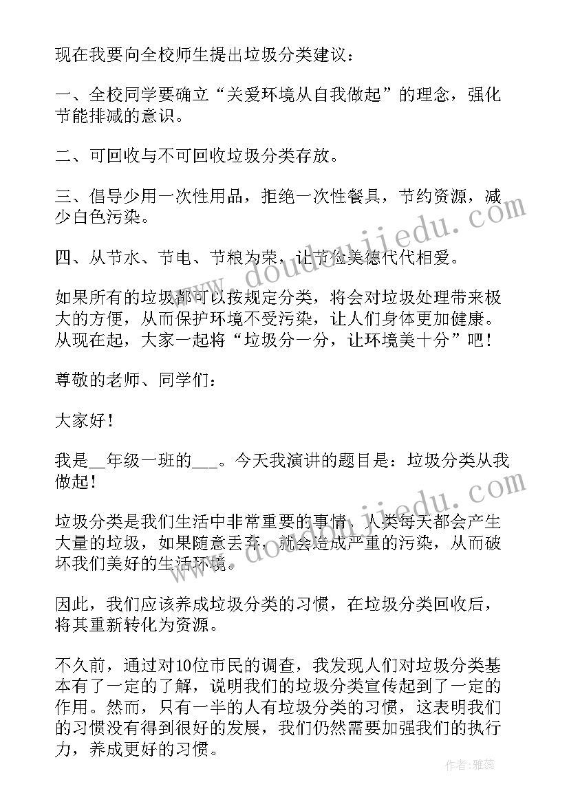 2023年幼儿园教师垃圾分类演讲稿 分钟垃圾分类环保演讲稿(模板5篇)