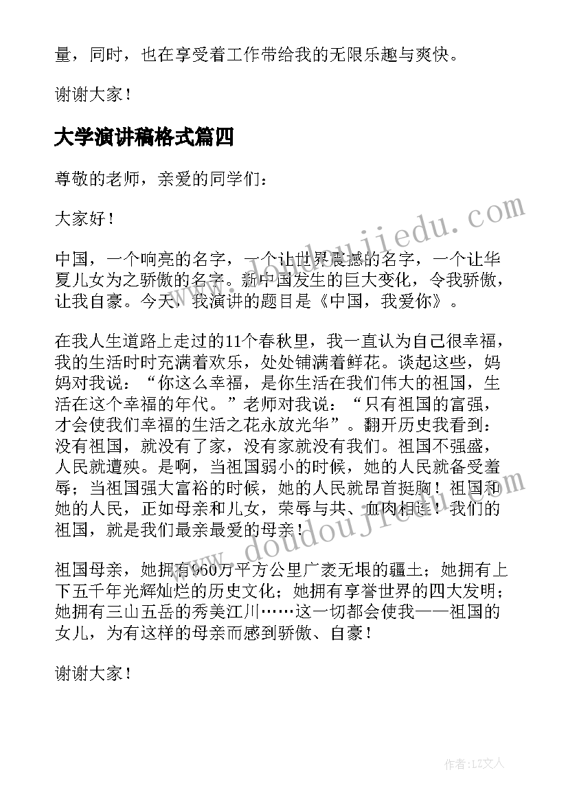 2023年大学演讲稿格式(汇总5篇)