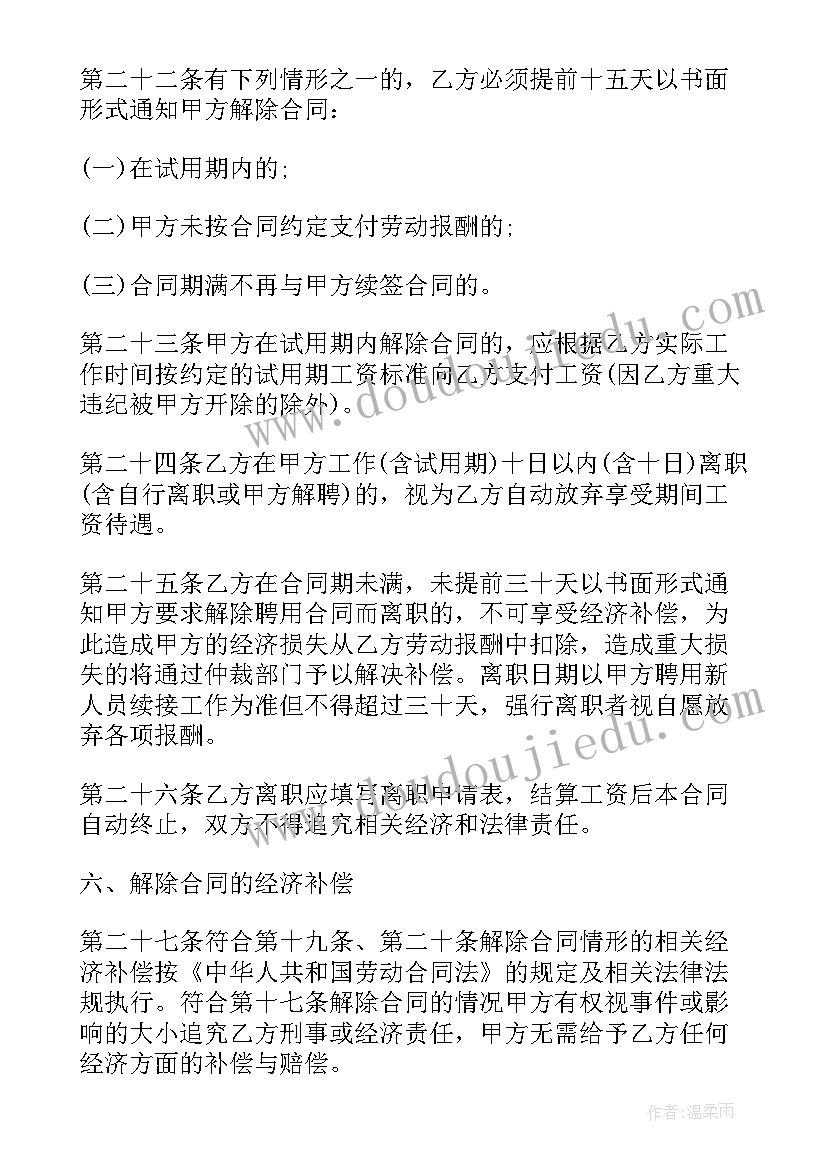 最新幼儿园招聘合同 幼儿园教师聘用合同协议书(优秀5篇)