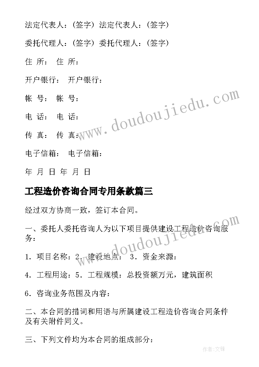 2023年工程造价咨询合同专用条款(精选7篇)