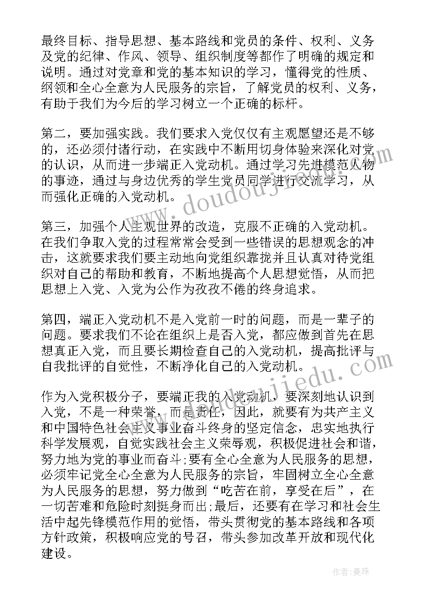 2023年入党积极分子思想汇报个人简介(汇总6篇)