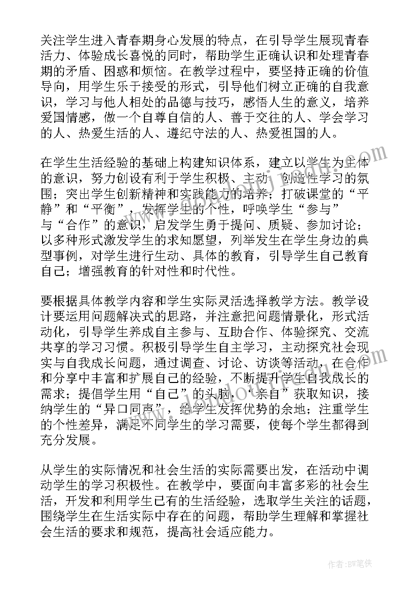 最新初中思想品德教学心得 思想品德心得体会(通用10篇)