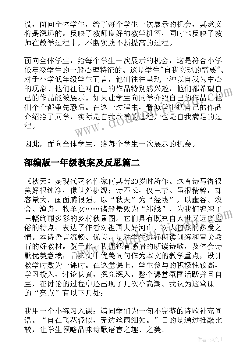 2023年部编版一年级教案及反思 一年级教学反思(优秀7篇)