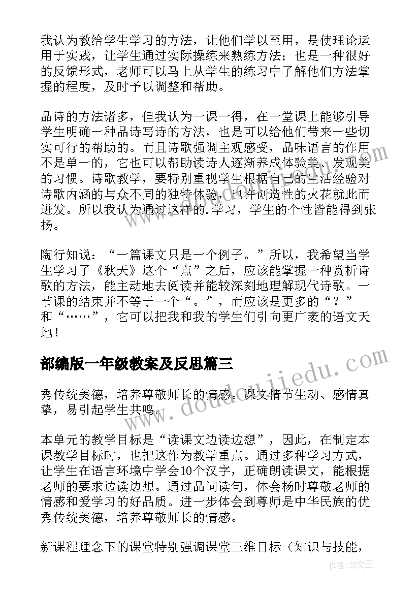 2023年部编版一年级教案及反思 一年级教学反思(优秀7篇)