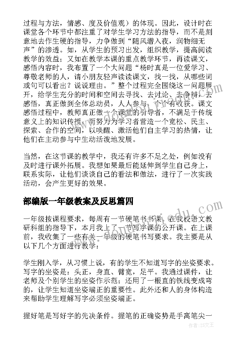 2023年部编版一年级教案及反思 一年级教学反思(优秀7篇)