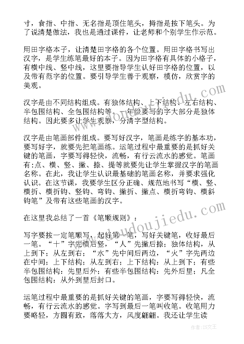 2023年部编版一年级教案及反思 一年级教学反思(优秀7篇)