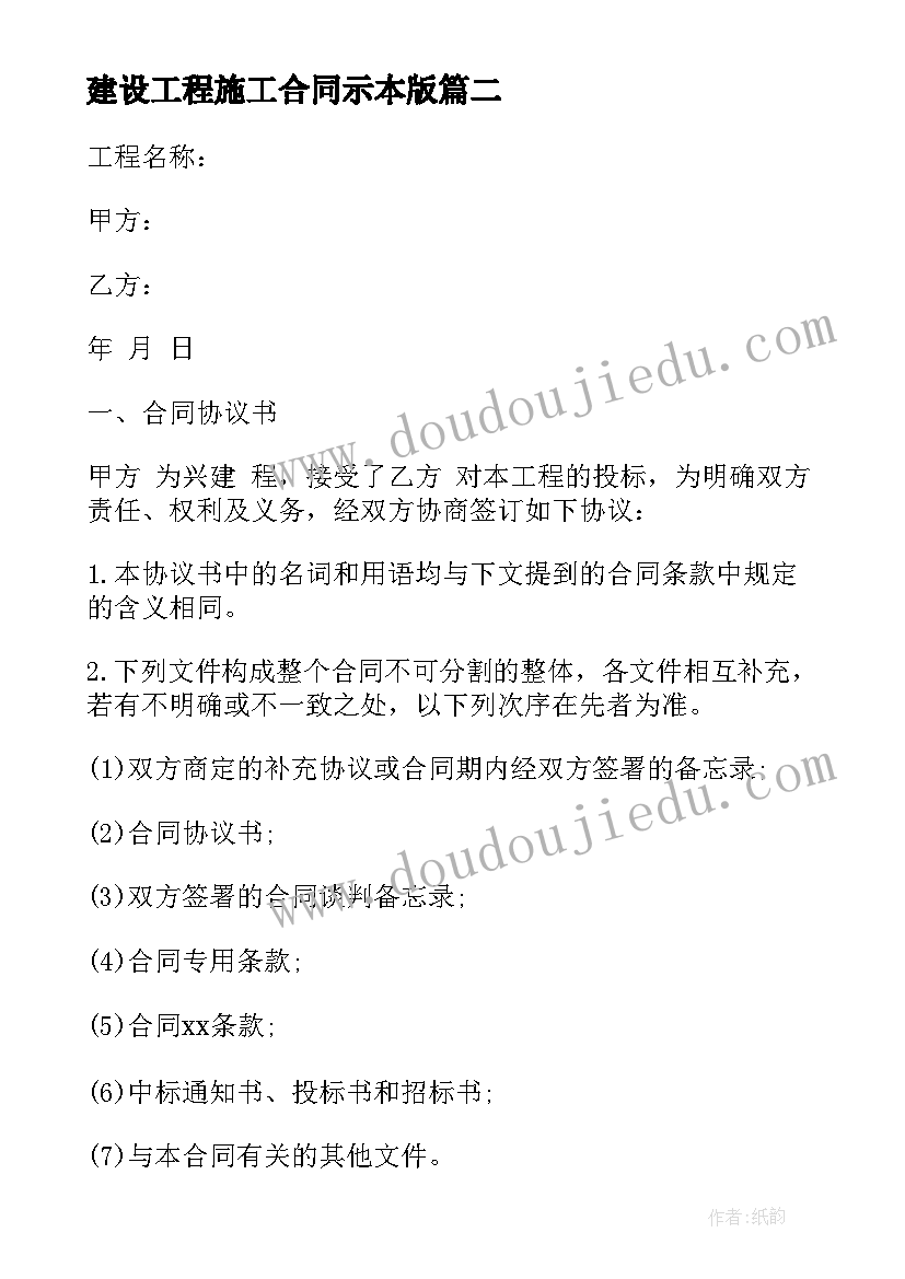 2023年建设工程施工合同示本版 建设工程施工合同(模板5篇)