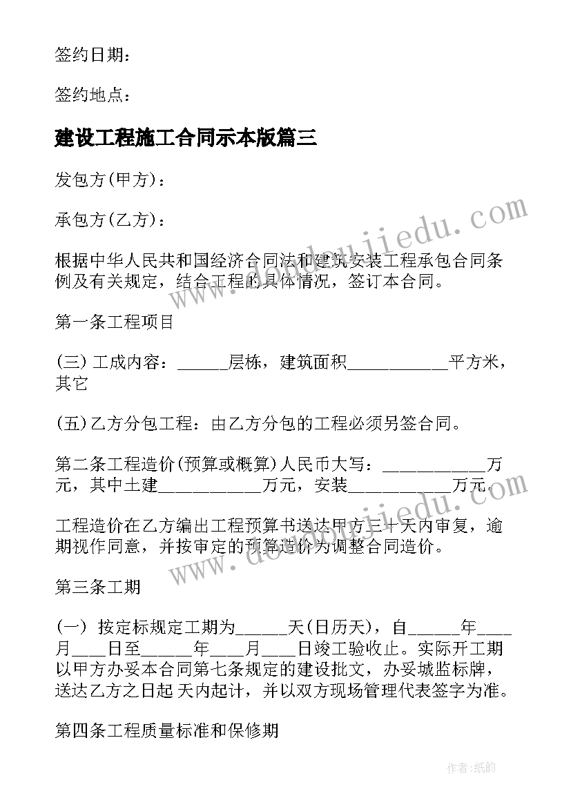 2023年建设工程施工合同示本版 建设工程施工合同(模板5篇)