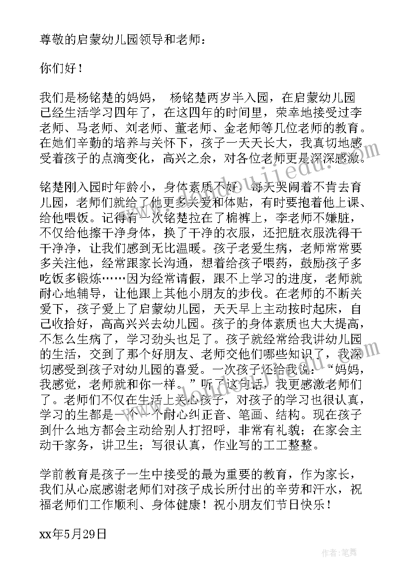 感谢信老师(模板8篇)