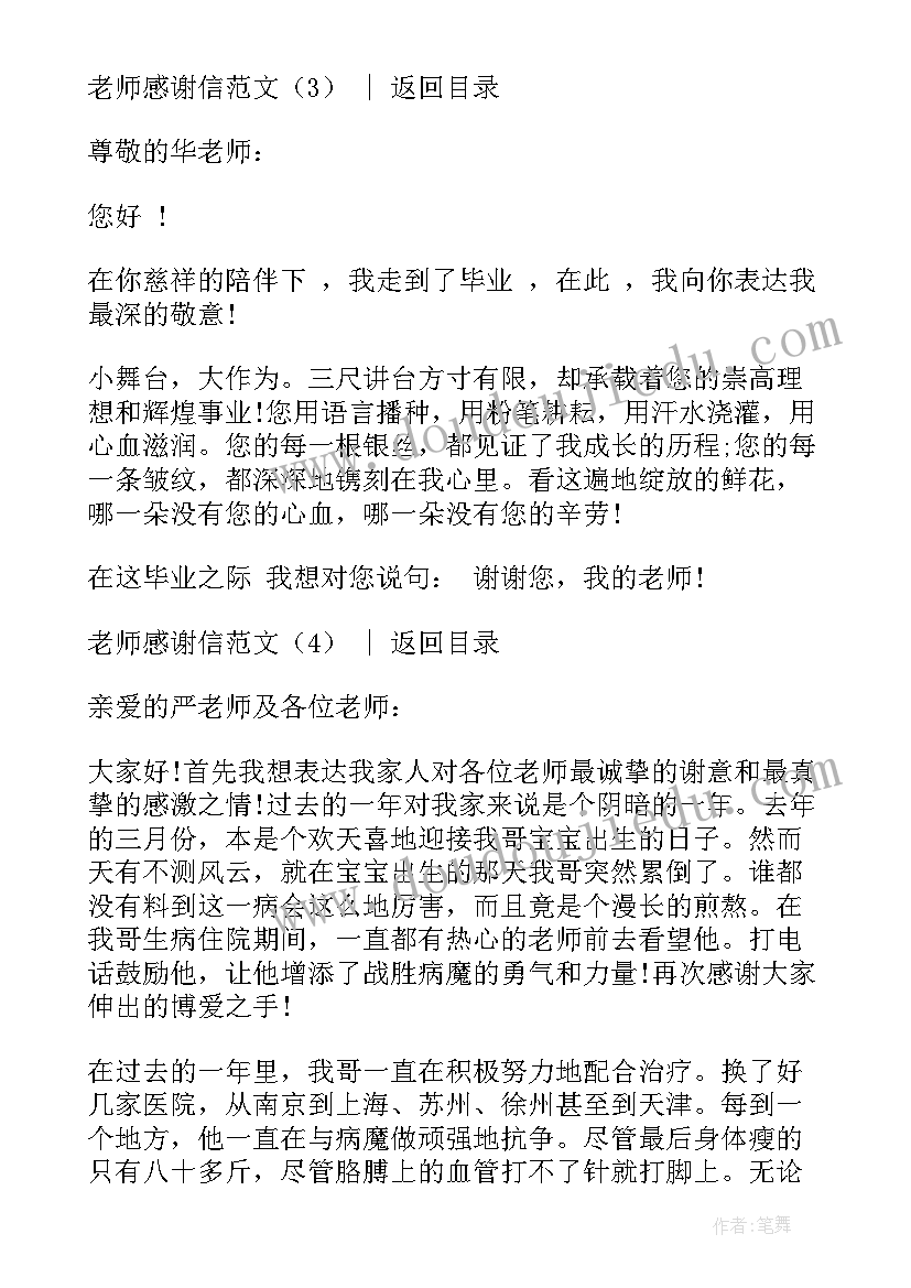 感谢信老师(模板8篇)