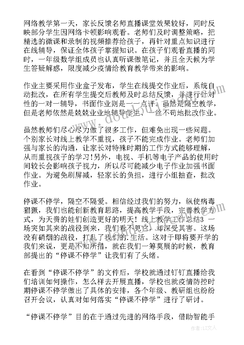 疫情下教师工作总结(大全5篇)