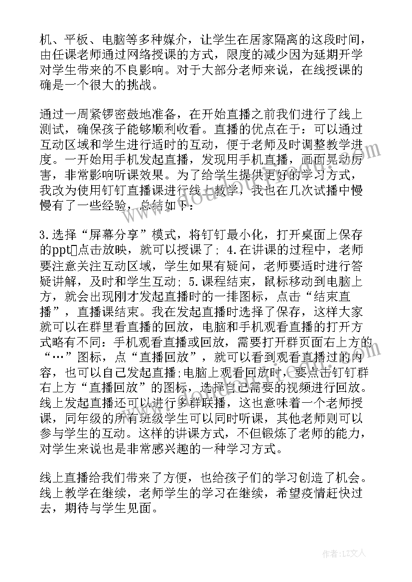 疫情下教师工作总结(大全5篇)