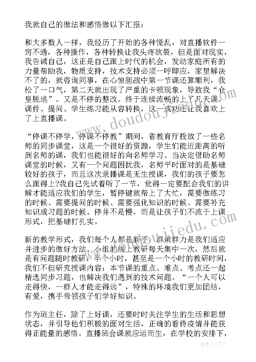 疫情下教师工作总结(大全5篇)