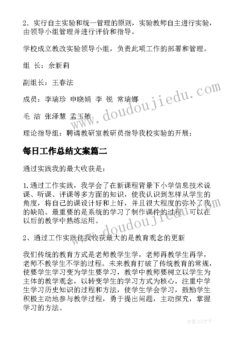 2023年每日工作总结文案(模板7篇)