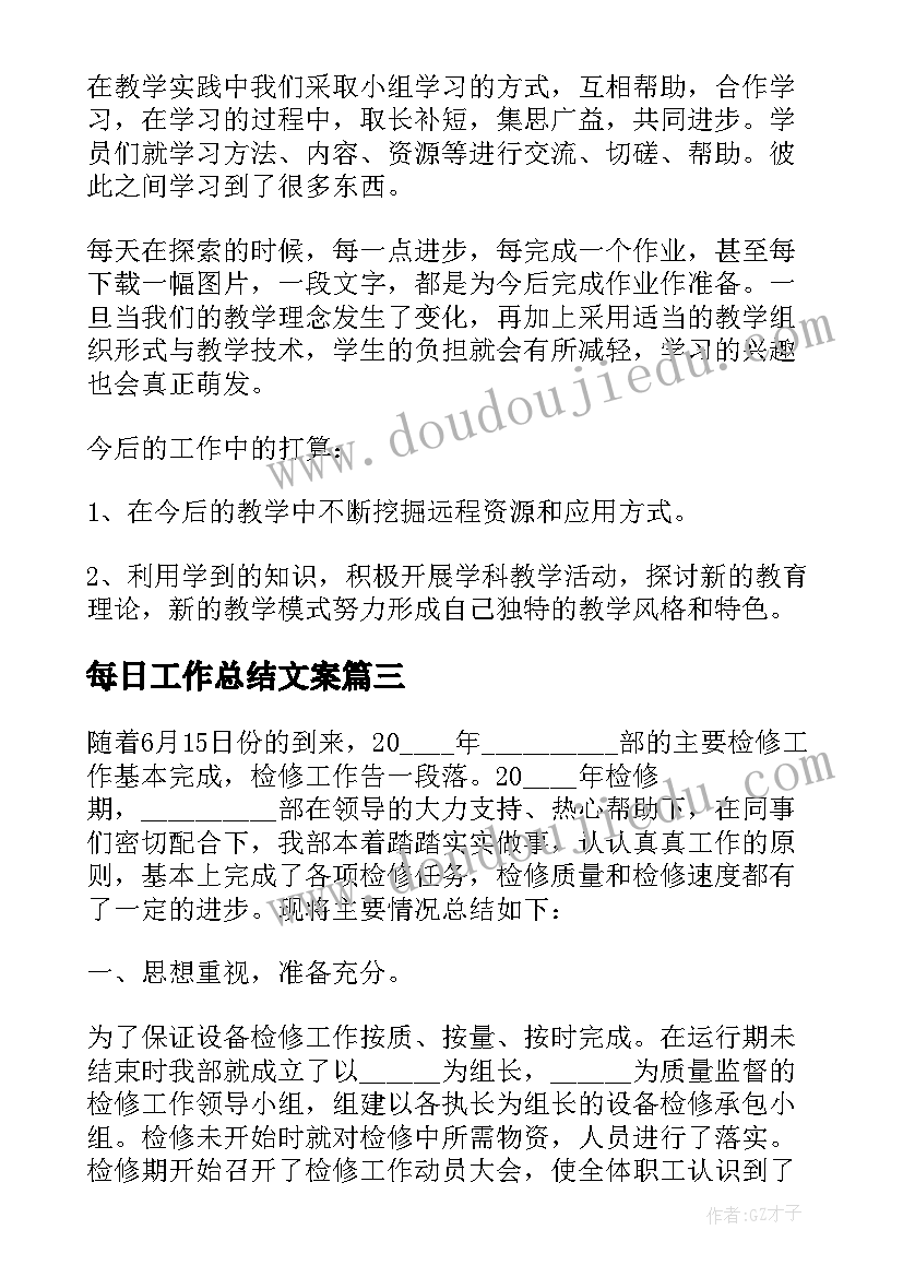 2023年每日工作总结文案(模板7篇)