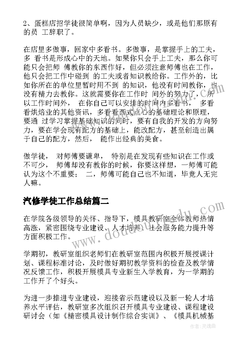 2023年汽修学徒工作总结 蛋糕学徒工作总结(精选5篇)