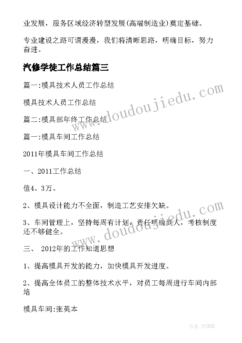 2023年汽修学徒工作总结 蛋糕学徒工作总结(精选5篇)