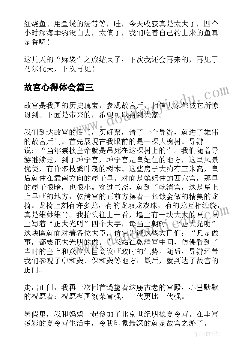 2023年故宫心得体会(优秀5篇)