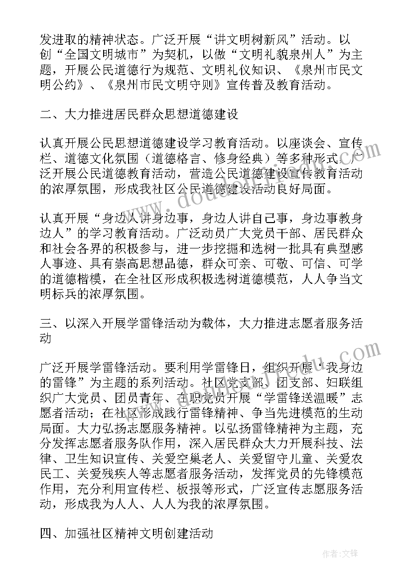 最新村文明创建工作计划 社区文明创建工作计划(优质5篇)