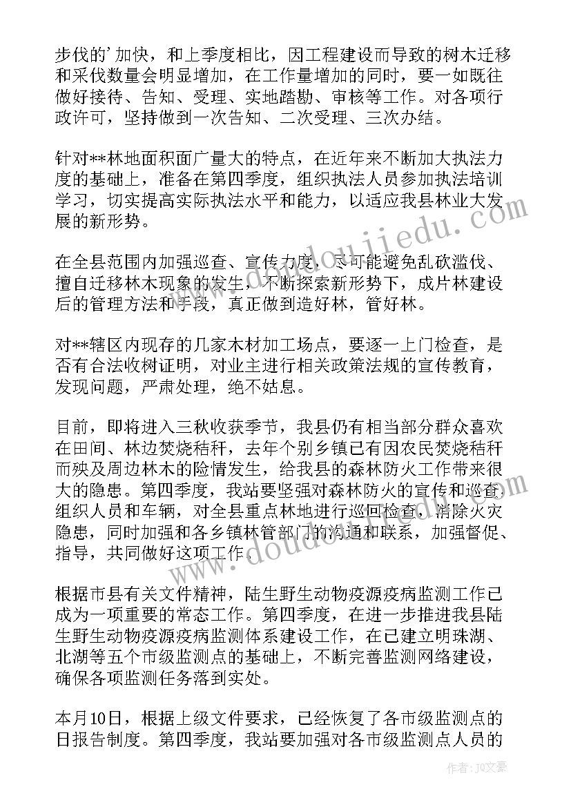 业务季度工作总结 季度工作计划(汇总6篇)