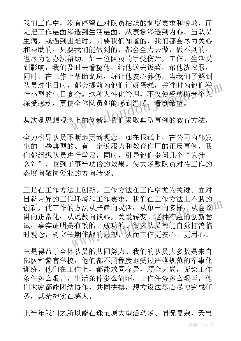 最新听取并研究上半年工作情况的报告(大全9篇)