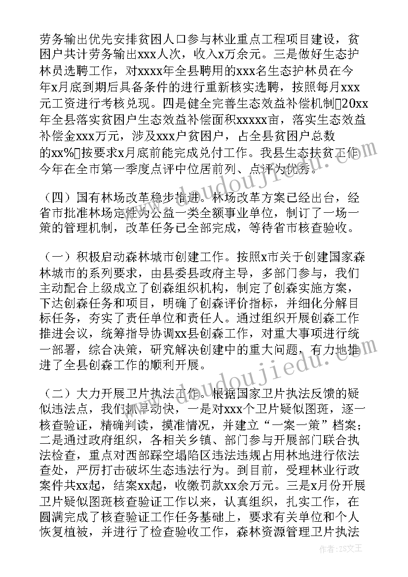 最新听取并研究上半年工作情况的报告(大全9篇)