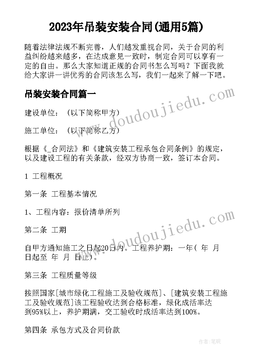 2023年吊装安装合同(通用5篇)