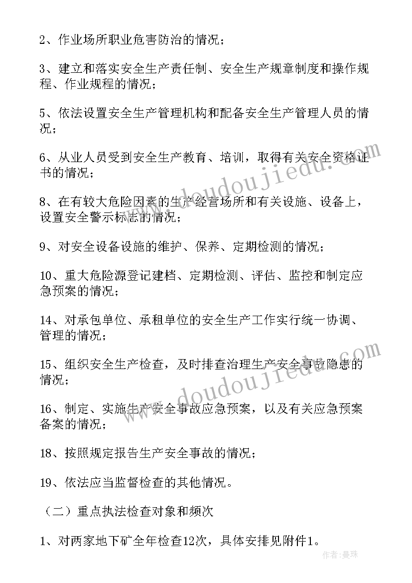 最新生产计划工作总结及工作计划(通用9篇)