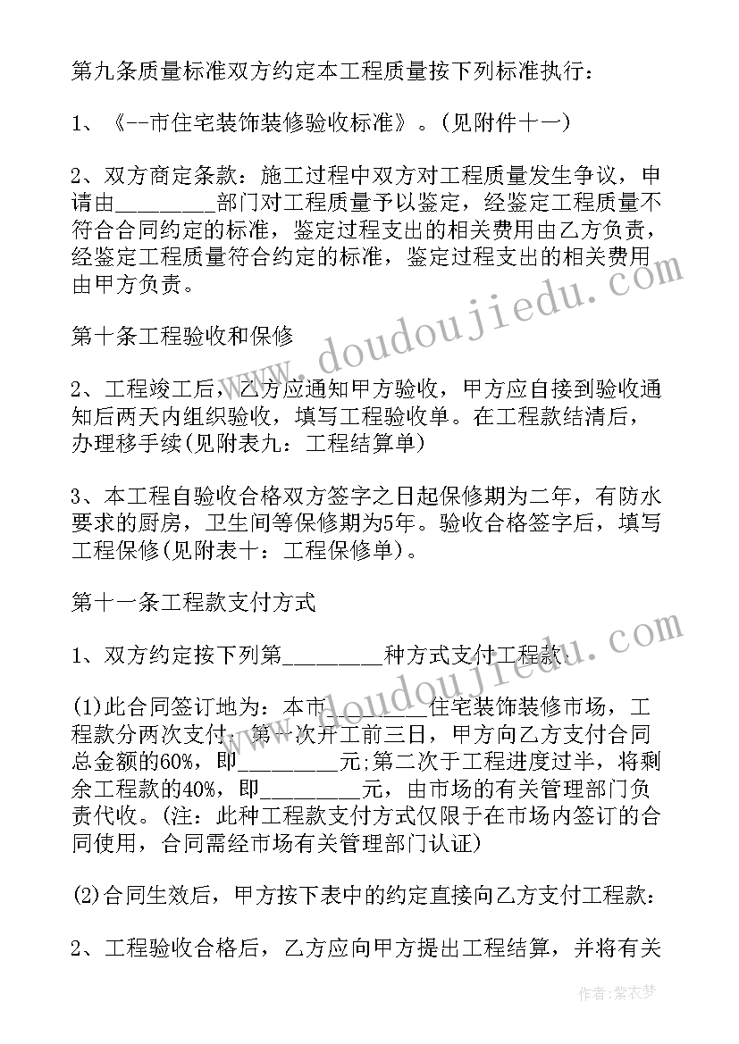 2023年酒店装修合同版免费 免费室内装修合同共(实用8篇)